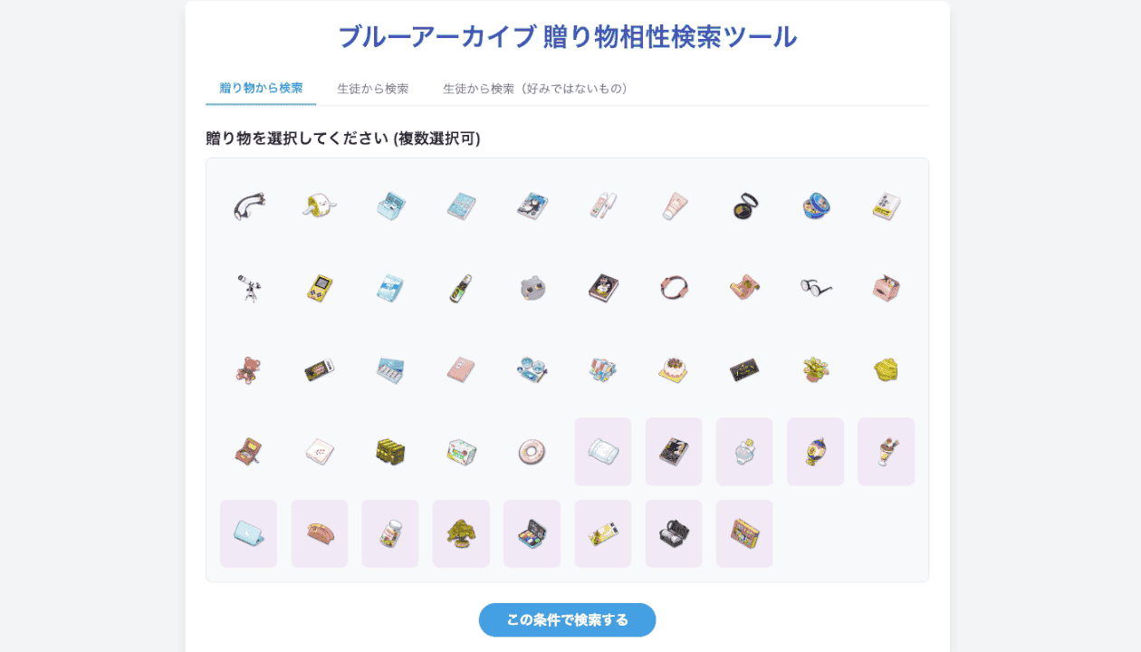 贈り物相性検索ツールのバナー
